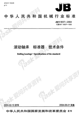 JBT 6637-2004 滚动轴承 标准器 技术条件