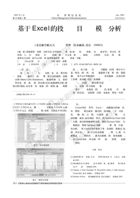 基于Excel的投资项目风险模拟分析