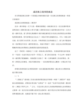 成语寓言故事的寓意