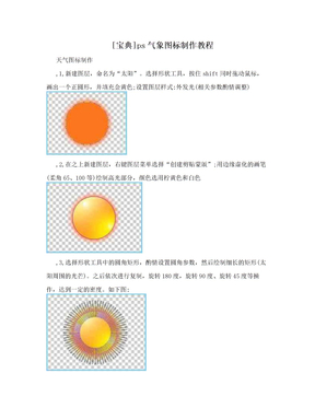 [宝典]ps气象图标制作教程