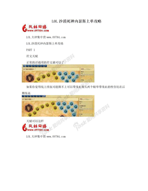 LOL沙漠死神内瑟斯上单攻略