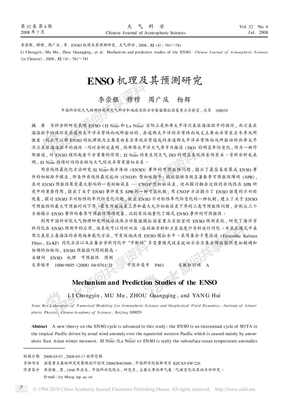 ENSO机理及其预测研究