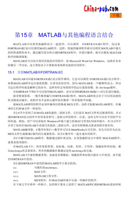 Matlab与其他编程语言结合