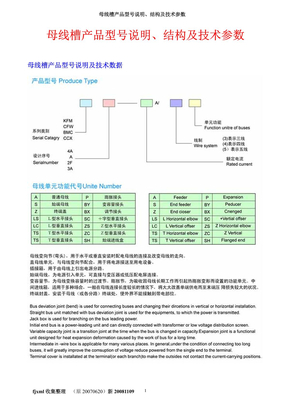 电气—母线槽