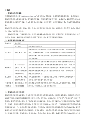 服饰相关复习资料分享