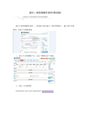 建行e商贸通操作说明(修改版)
