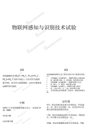 物联网实验第二课