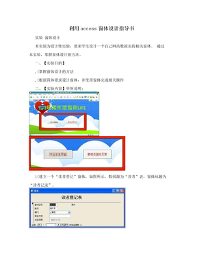 利用access窗体设计指导书