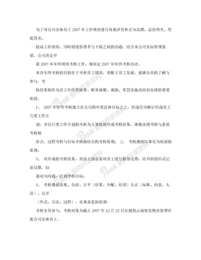 物业管理公司的年终考核方案