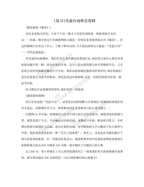 [复习]光盘行动班会资料