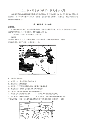 2012年山东泰安一模文综试卷