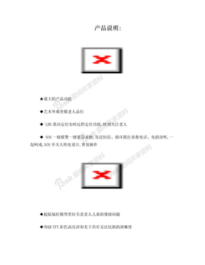 老年人手机市场调查报告