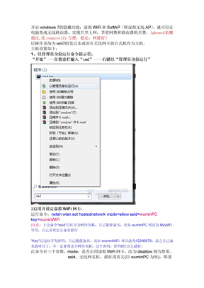 window7如何设置无线wifi共享