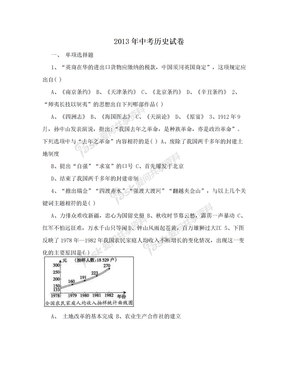 2013年中考历史试卷