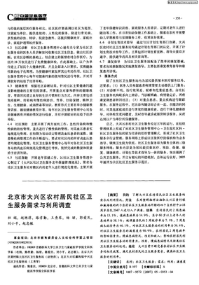 北京市大兴区农村居民社区卫生服务需求与利用调查