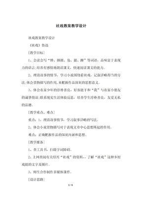 社戏教案教学设计
