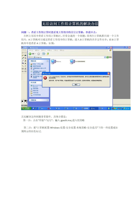 无法访问工作组计算机的解决办法