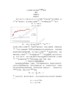 上证指数与成交量的VAR模型