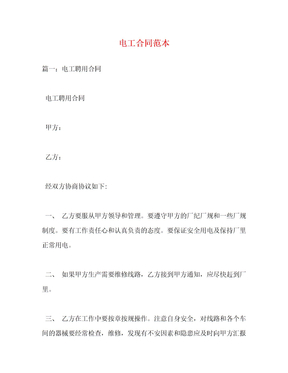 [精编]电工合同范本