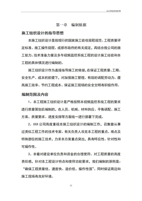 XXX安防监控实施方案