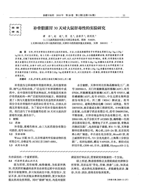 补骨脂灌胃30天对大鼠肝毒性的实验研究