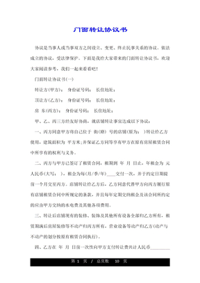门面转让协议书