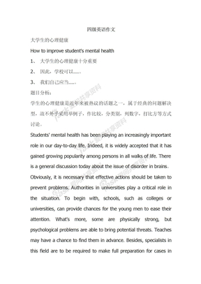 大学生的心理健康