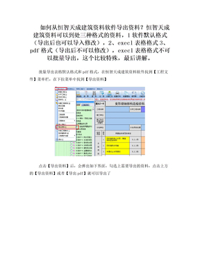 如何从恒智天成建筑资料软件导出资料