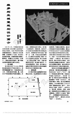 维多利亚详规