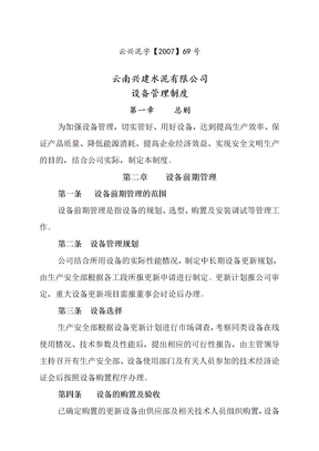 设备管理制度