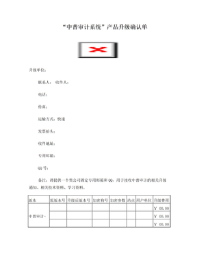 产品升级确认单