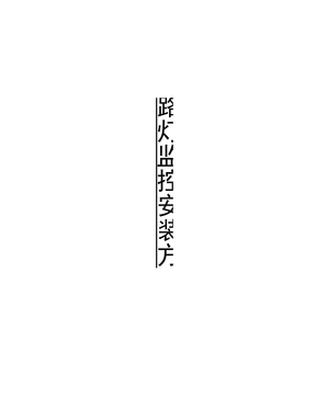 路灯监控安装方案