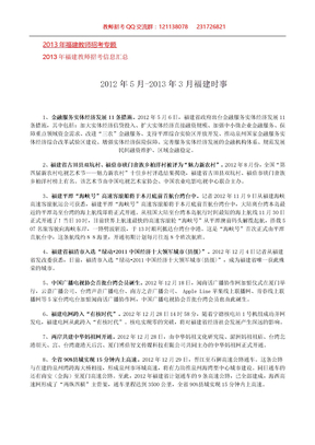 福建教师招考时事政治资料