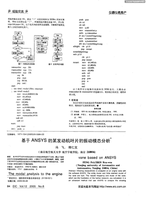 基于ANSYS的某发动机叶片的振动模态分析