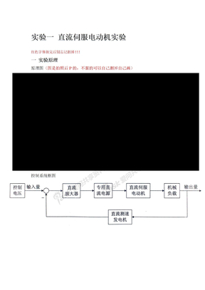 自控电机实验报告