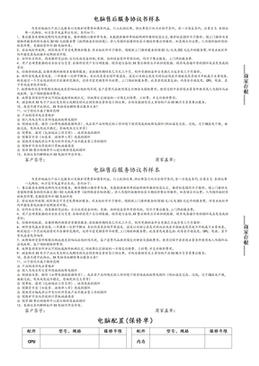电脑售后服务协议书