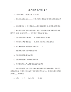 报关业务实习练习3[1]