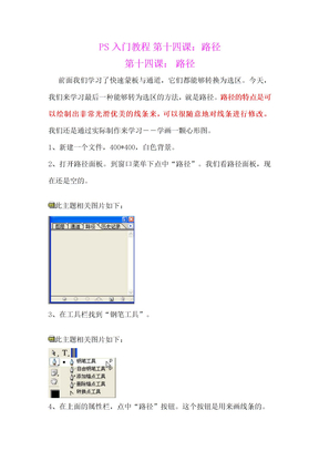 PS大卫基础入门图文教程PS入门教程第十四课路径