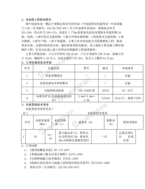 50MPa水泥净浆配合比报告