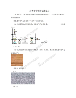 高考化学实验专题复习