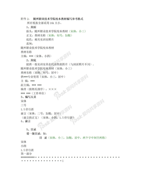 校本教材编写格式