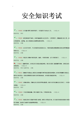 项目方案安全知识资料专业考试