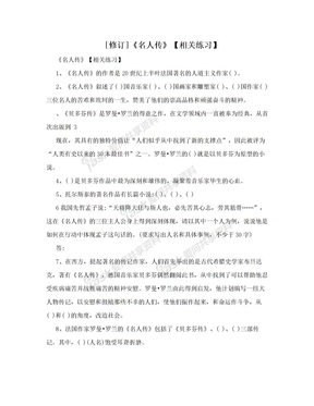 [修订]《名人传》【相关练习】