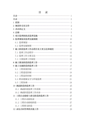 电力工程建设监理规范