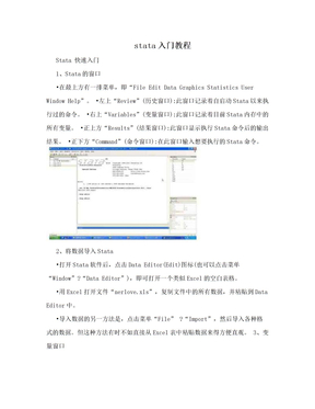 stata入门教程