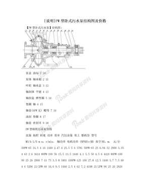 [说明]PW型卧式污水泵结构图及价格