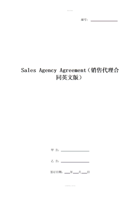 Sales Agency Agreement（销售代理合同英文版）