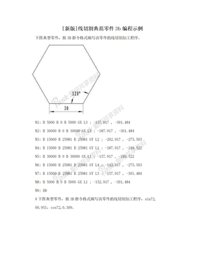 [新版]线切割典范零件3b编程示例