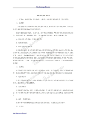 高中语文教师资格说课教案：长亭送别