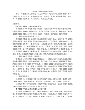 笔记本与投影仪切换的问题